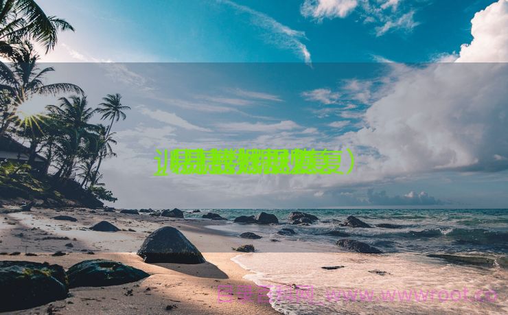 训捷数据规复
_易捷数据规复
（易捷数据恢复）