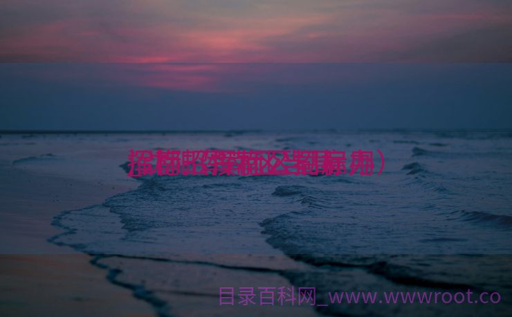 浑南招投标公司雇用
_沈阳浑南区当局
招标（浑南区招标办）