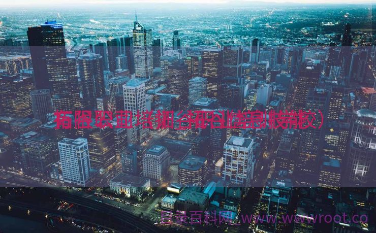 拓谷职业培训_拓谷信息技能
有限公司（拓谷职业培训学校）