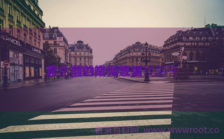 文件覆盖数据规复
软件_假如
文件覆盖错误怎么找回答
盖之前的文件数据