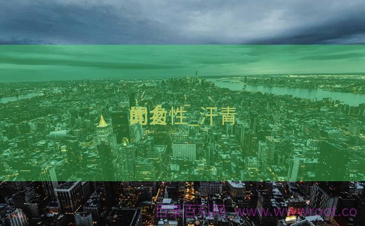 闻名

的女性_汗青
比力
闻名

的女性