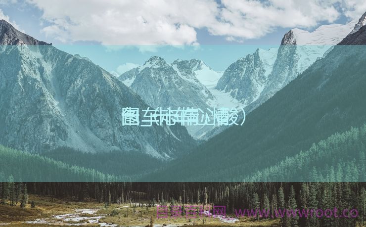 卡车心情
包_卡车心情
图（卡车心酸）