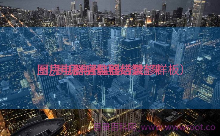 厨房电器店装修结果
图_厨房电器店装修结果
图片（厨房电器店装修样板）