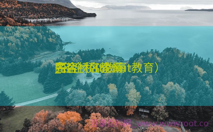 名企桥IT教诲
先容
_名企桥it教诲
先容
图片（名企桥it教育）