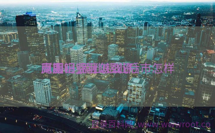南山铝业可以或许
克服
周期吗_南山铝业后市怎样
（南山铝业怎么了）